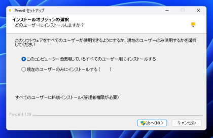 Pencil のインストール:画像5