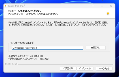 Pencil のインストール:画像6