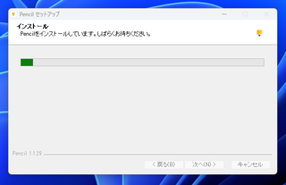 Pencil のインストール:画像7