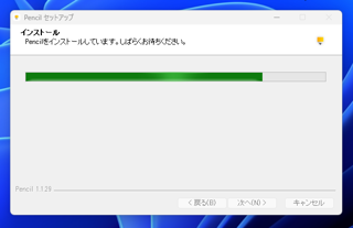 Pencil のインストール:画像8