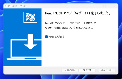Pencil のインストール:画像9