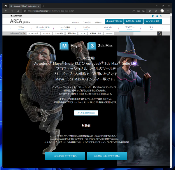 Autodesk 3ds Max Indie の入手:画像1