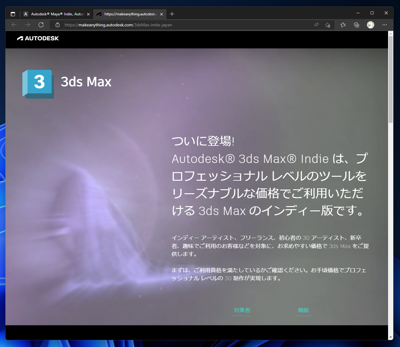 Autodesk 3ds Max Indie の入手:画像2