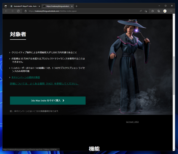 Autodesk 3ds Max Indie の入手:画像4