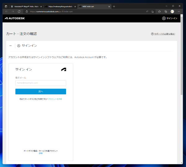 Autodesk 3ds Max Indie の入手:画像5