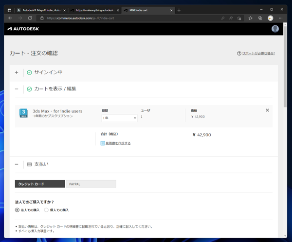 Autodesk 3ds Max Indie の入手:画像8
