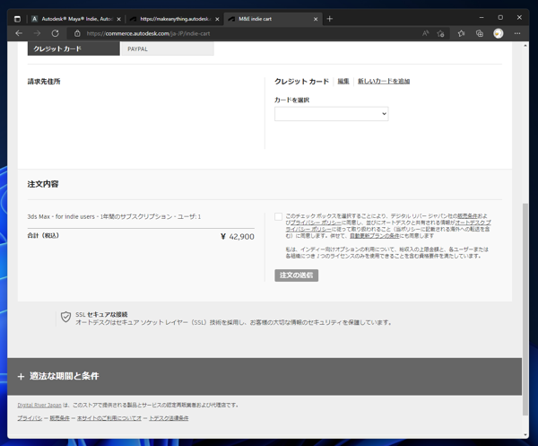 Autodesk 3ds Max Indie の入手:画像10