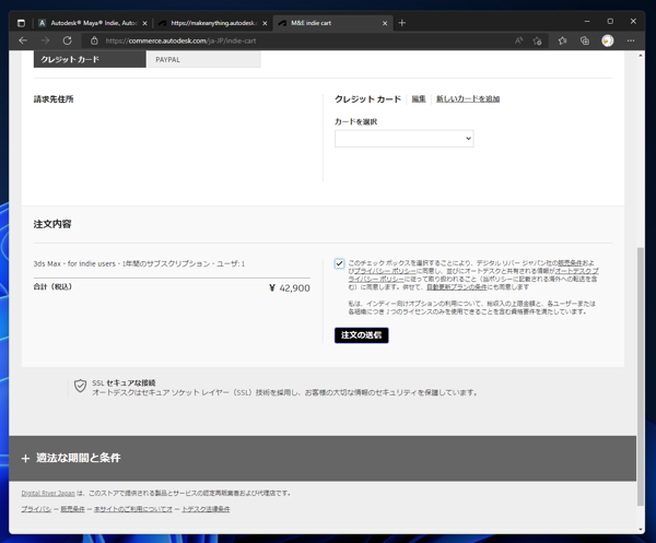 Autodesk 3ds Max Indie の入手:画像11