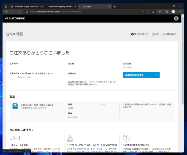 Autodesk 3ds Max Indie の入手:画像12