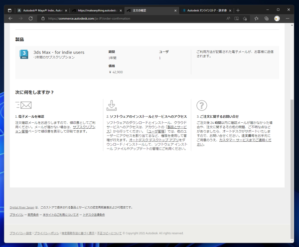 Autodesk 3ds Max Indie の入手:画像13