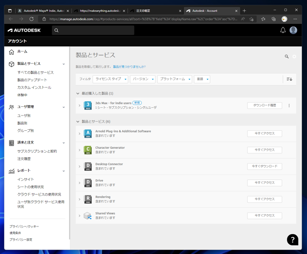 Autodesk 3ds Max Indie の入手:画像14