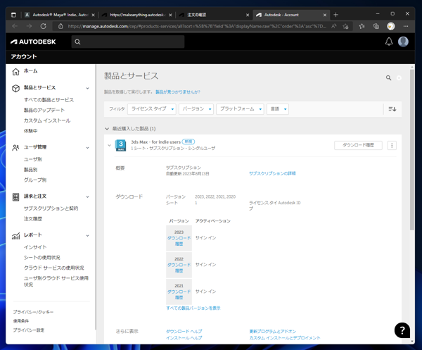 Autodesk 3ds Max Indie の入手:画像15