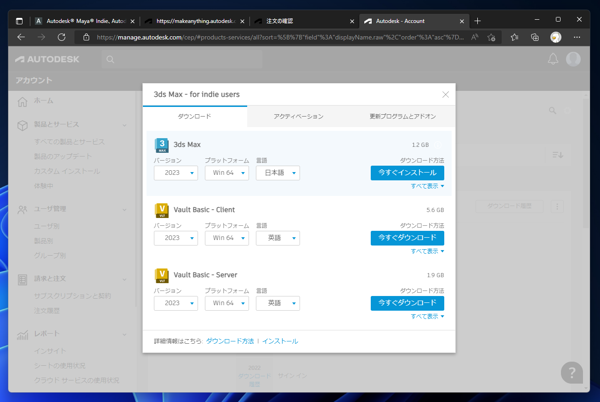 Autodesk 3ds Max Indie の入手:画像16