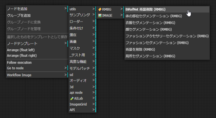 BiRefNet for background removal をローカルマシンで実行する:画像20