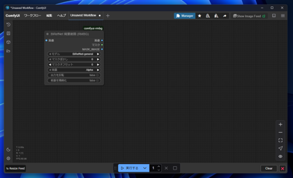 BiRefNet for background removal をローカルマシンで実行する:画像21