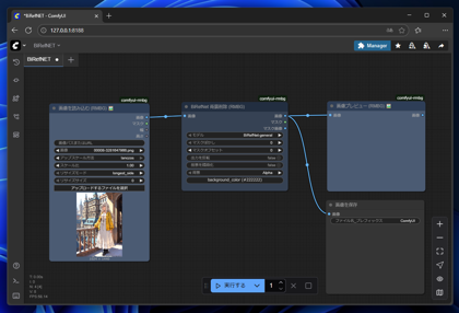 BiRefNet for background removal をローカルマシンで実行する:画像12