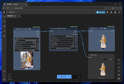 BiRefNet for background removal をローカルマシンで実行する:画像17