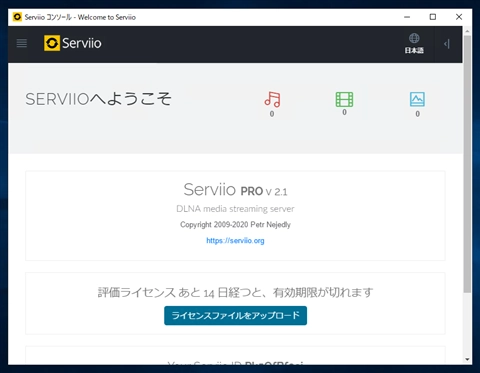 Serviio の初期設定と動作確認:画像5