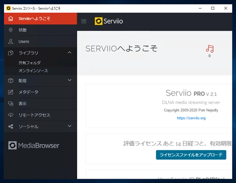 Serviio の初期設定と動作確認:画像6