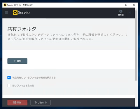 Serviio の初期設定と動作確認:画像7