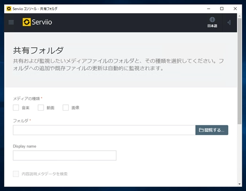 Serviio の初期設定と動作確認:画像8