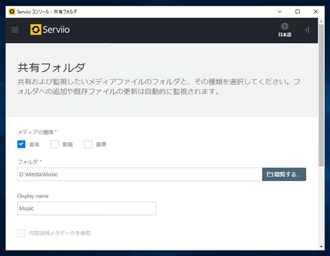 Serviio の初期設定と動作確認:画像9