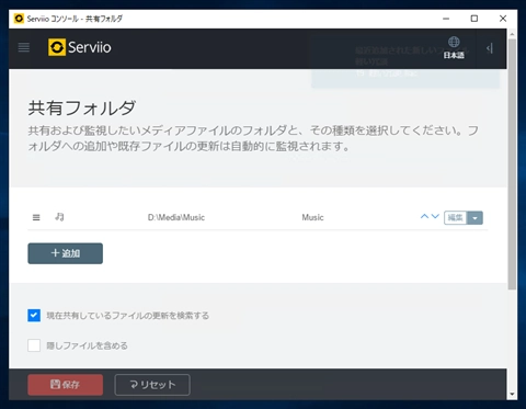 Serviio の初期設定と動作確認:画像12