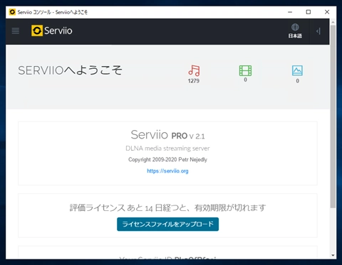 Serviio の初期設定と動作確認:画像13