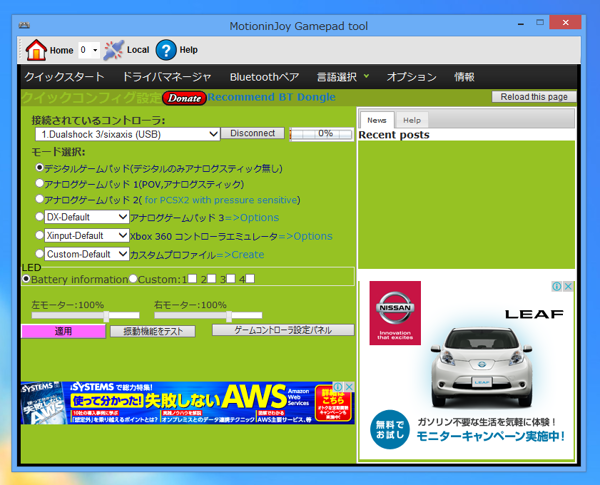 PCでPlayStation3 のコントローラーを利用する - MotionJoy の設定:画像10