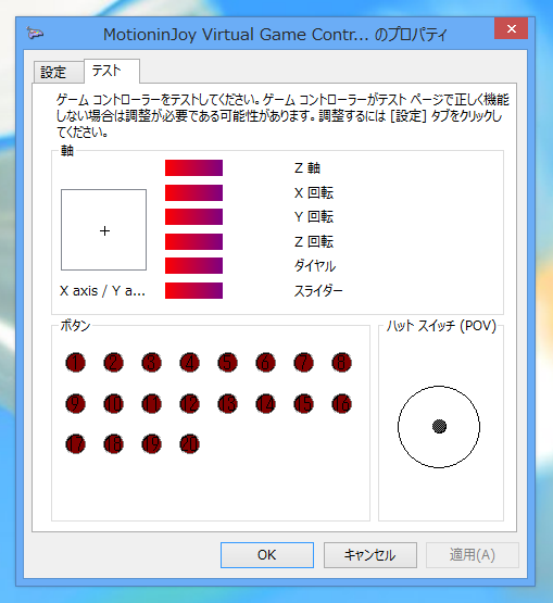 PCでPlayStation3 のコントローラーを利用する - MotionJoy の設定:画像12