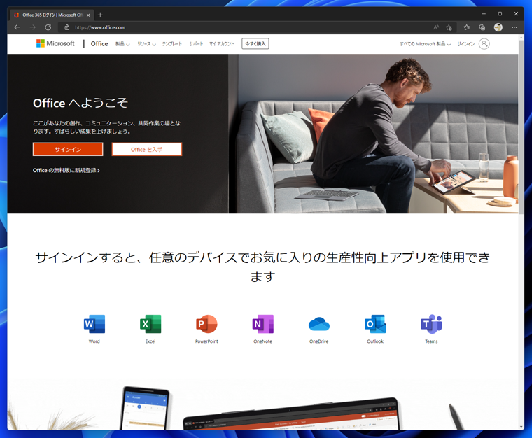 Microsoft 365 (Office 365) にサインイン (ログイン) する:画像1