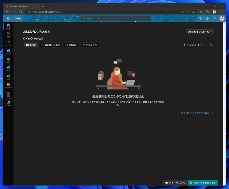 Microsoft 365 (Office 365) にサインイン (ログイン) する:画像6