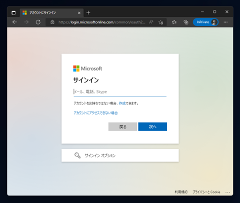 Microsoft 365 (Office 365) にサインイン (ログイン) する:画像3