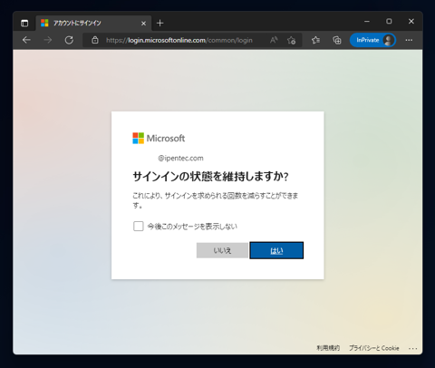 Microsoft 365 (Office 365) にサインイン (ログイン) する:画像5