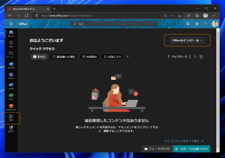 Microsoft 365 (Office 365) にサインイン (ログイン) する:画像7
