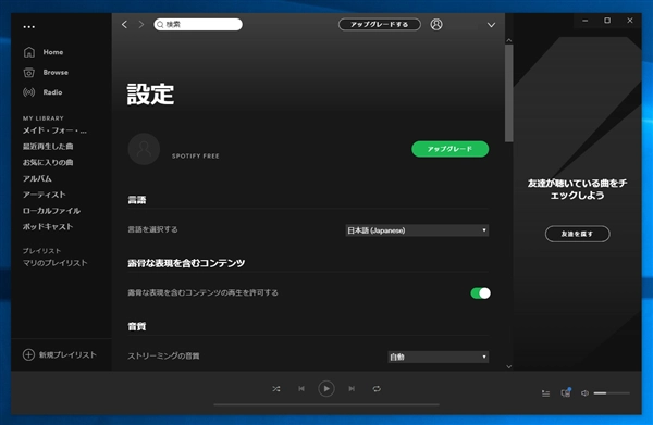 Spotify アプリが自動起動しないようにしたい:画像3