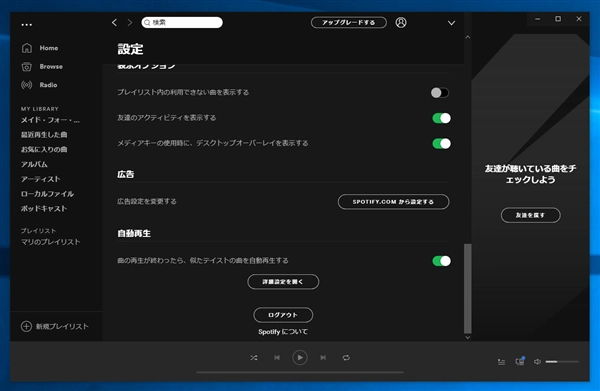Spotify アプリが自動起動しないようにしたい:画像4