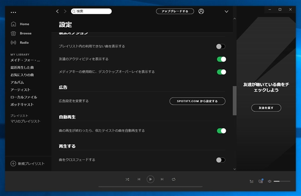 Spotify アプリが自動起動しないようにしたい:画像5