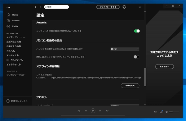 Spotify アプリが自動起動しないようにしたい:画像6