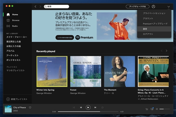Spotify アプリが自動起動しないようにしたい:画像9