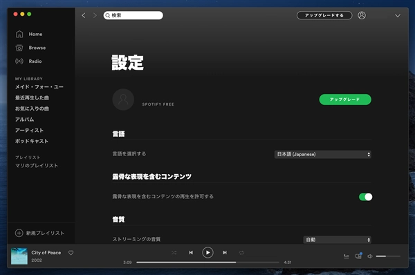 Spotify アプリが自動起動しないようにしたい:画像10