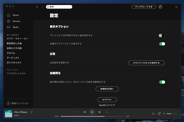 Spotify アプリが自動起動しないようにしたい:画像11