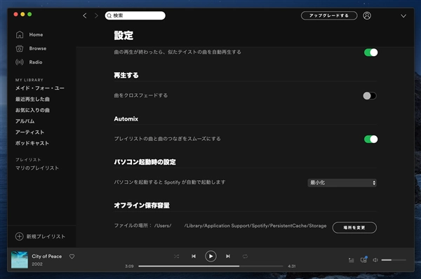 Spotify アプリが自動起動しないようにしたい:画像12