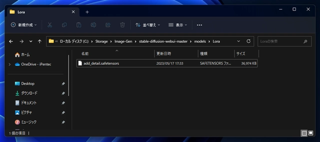 add_detail のLoRA - Detail Tweakerをインストールする:画像6