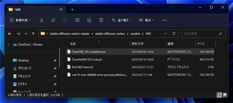 ClearVAE のインストール:画像3