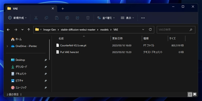 vae-ft-mse-840000-ema-pruned VAEをインストールする:画像9