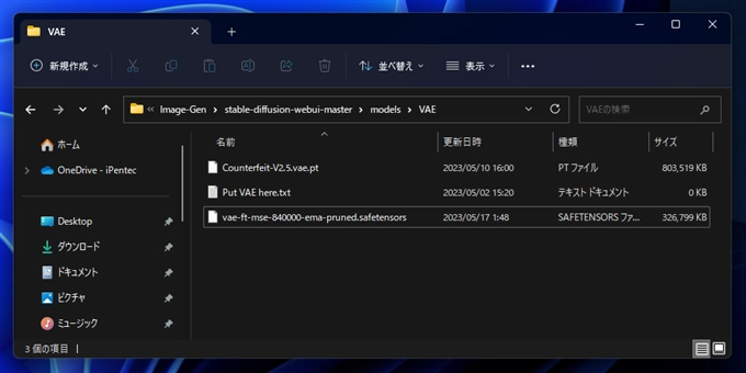 vae-ft-mse-840000-ema-pruned VAEをインストールする:画像10