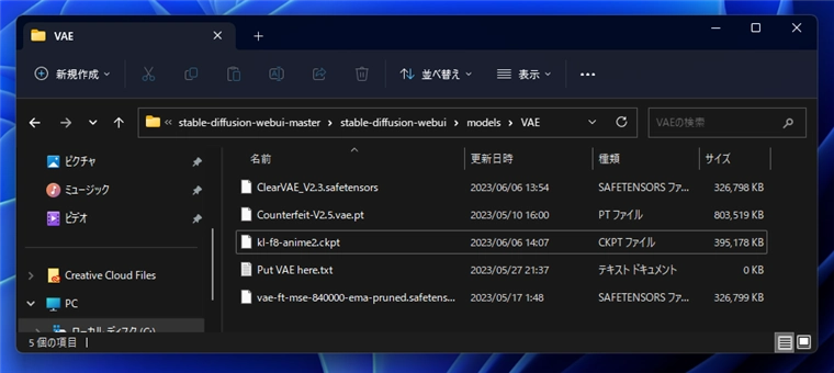 kl-f8-anime2 VAE のインストール:画像5