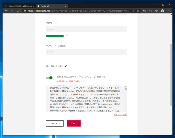 Cubase AI のダウンロード (UR-C シリーズバンドル版 Cubase AI のダウンロード):画像4
