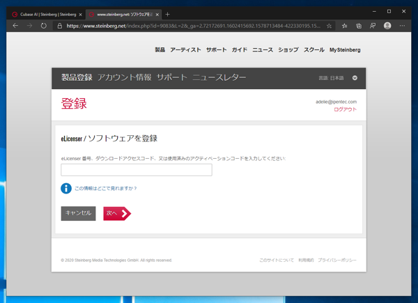 Cubase AI のダウンロード (UR-C シリーズバンドル版 Cubase AI のダウンロード):画像8
